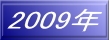 2009N